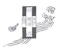 開運及圖