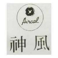 風神及圖 AIRCAL