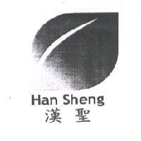 漢聖 HAN SHENG 及圖