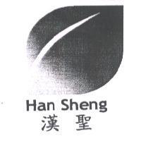 漢聖 HAN SHENG 及圖