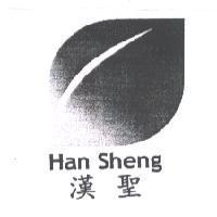 漢聖 HAN SHENG 及圖