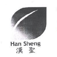 漢聖 HAN SHENG 及圖