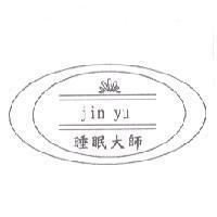 睡眠大師 jin yu 及圖
