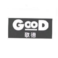 歌德及 GOOD 設計圖