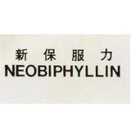 新保服力 NEOBIPHYLLIN