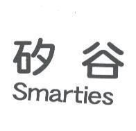 矽谷 Smarties