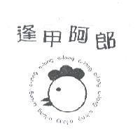 逢甲阿郎 a-long 及圖
