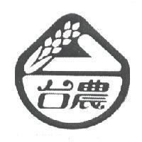 台農及圖