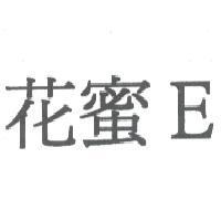 花蜜 E
