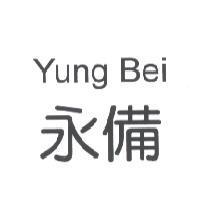 永備 YUNG BEI