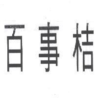 百事桔