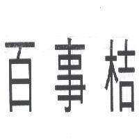百事桔