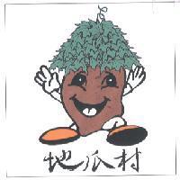 地瓜村及圖