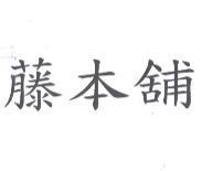 有機 E 元素
