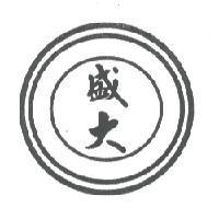 盛大及圖