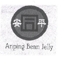 安平 Anping Bean Jelly 及圖