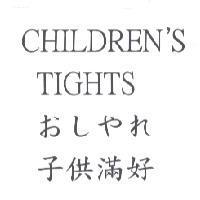 子供滿好及 おしやれ 及 CHILDREN'S TIGHTS