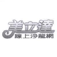 美立達線上沙龍網