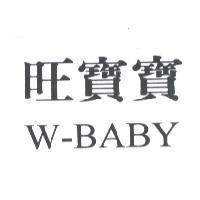 旺寶寶 W-BABY