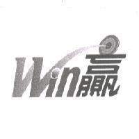 WIN 贏及圖