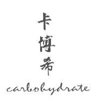 卡博希 carbohydrate