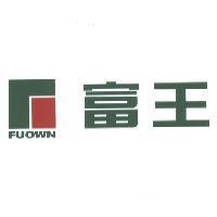 富王 FUOWN 及圖