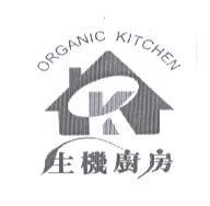 生機廚房 ORGANIC KITCHEN 及圖