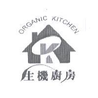 生機廚房 ORGANIC KITCHEN 及圖