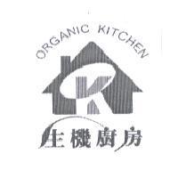 生機廚房 ORGANIC KITCHEN 及圖