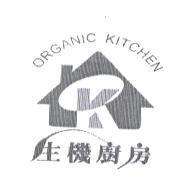 生機廚房 ORGANIC KITCHEN 及圖