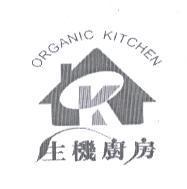 生機廚房 ORGANIC KITCHEN 及圖
