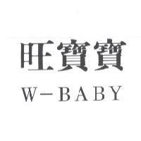 旺寶寶 W-BABY