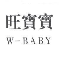 旺寶寶 W-BABY
