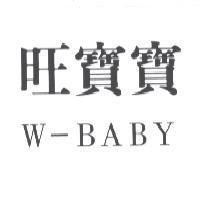 旺寶寶 W-BABY