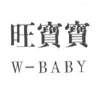 旺寶寶 W-BABY