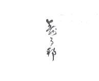 壽多邦