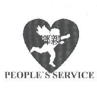 鄉親 PEOPLE'S SERVICE 及圖