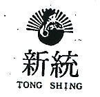 統新及圖 TONG SHING 