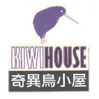 奇異鳥小屋 KiWi House 及圖
