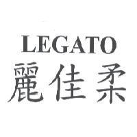 LEGATO 麗佳柔