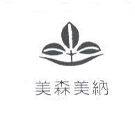 美森美納及圖