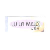LU LA ME 汝栗米及圖