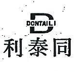 同泰利及圖 DONTAILI 