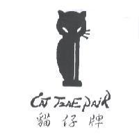 貓仔牌及圖 CAT TZAE PAIR