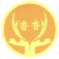 香香及圖