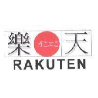 樂天 RAKUTEN 及圖