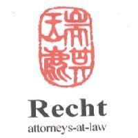 瑞麒 Recht
