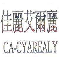 佳麗艾爾麗 CA-CYAREALY