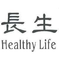 長生 Healthy Life