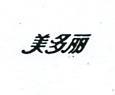 美多麗